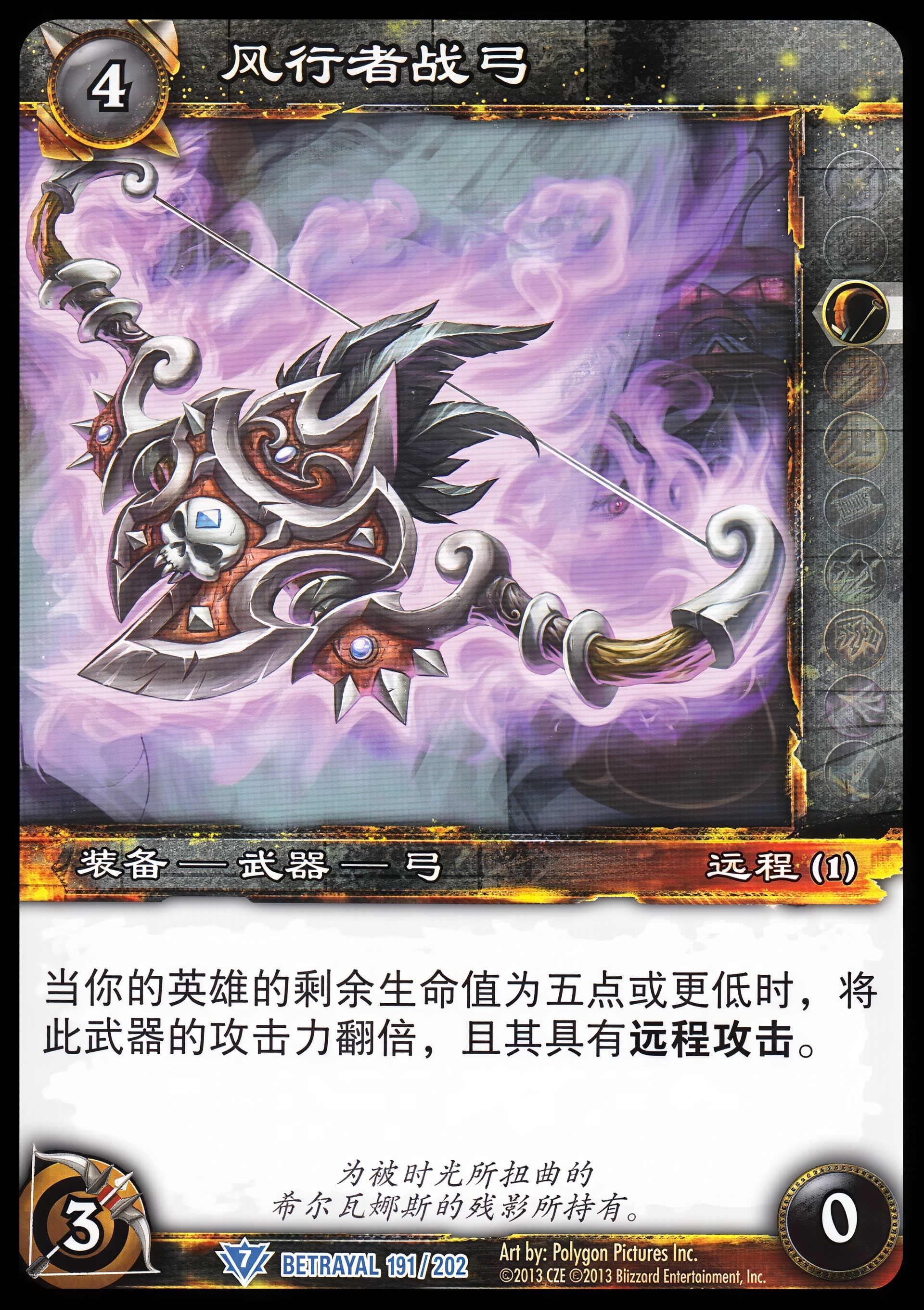 风行者战弓 中文图片